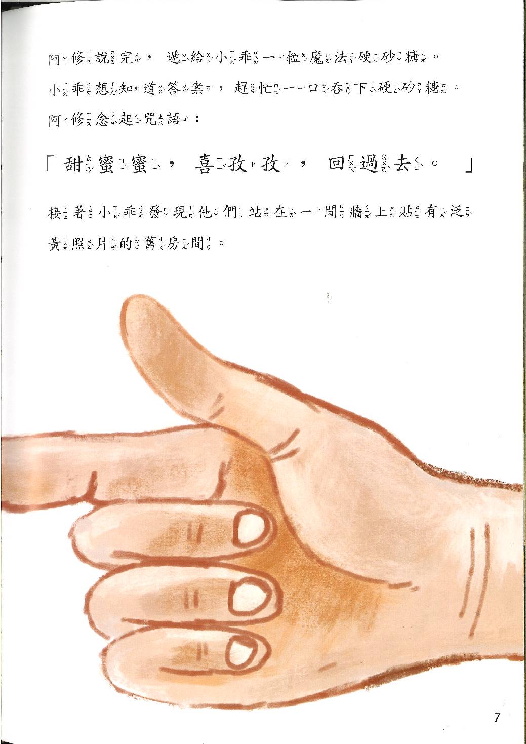 甜蜜家族總動員第6頁